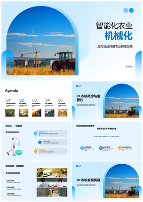 智能农业机械化挑战与持续发展路径PPT模板