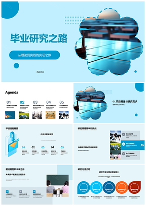 毕业研究实证方法案例数据理论分析PPT模板