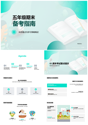 五年级期末备考高效复习策略计划PPT模板