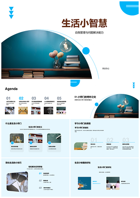 二年级师生生活智慧教育提升自我管理PPT模板