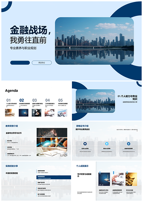 金融战场筑基初职砺炼素养拓职业发展PPT模板