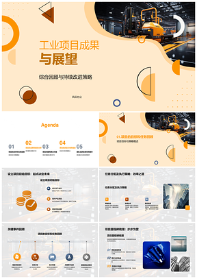 工业项目成果持续改进执行协同增效PPT模板