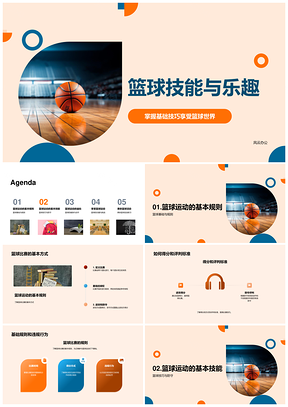 篮球基础技巧运球投篮得分教学指导PPT模板