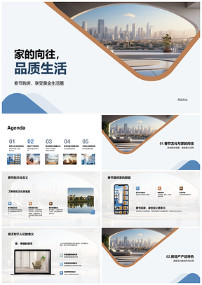新春置业黄金生活圈市中心现代公寓品质家PPT模板