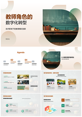 技术驱动教师数字化与教育模式创新PPT模板