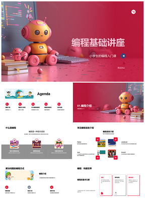 编程基础计算机科学软件游戏动画课件