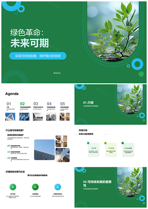 大学生社团环保专家讲绿意现代资源可持续PPT模板