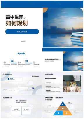 高中生涯高效规划时间管理社交责任自主环境PPT模板