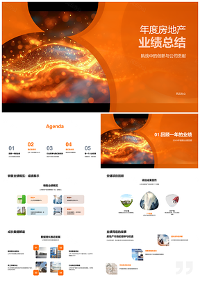 2025房地产年度业绩总结关键项目行业竞争发展PPT模板
