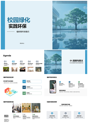 校园植树节学生团队合作共建绿色教育PPT模板