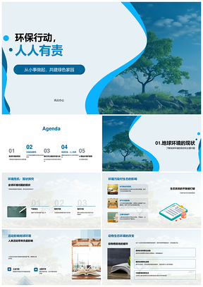 环保教育垃圾分类行动共建绿色家园PPT模板