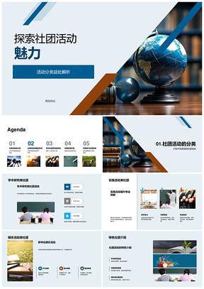 社团活动强技能拓人脉协作伴书优时间PPT模板
