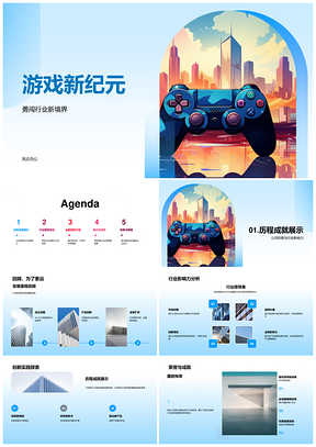 游戏新纪元公司发展历程趋势优势核心业务创新技术团队PPT模板