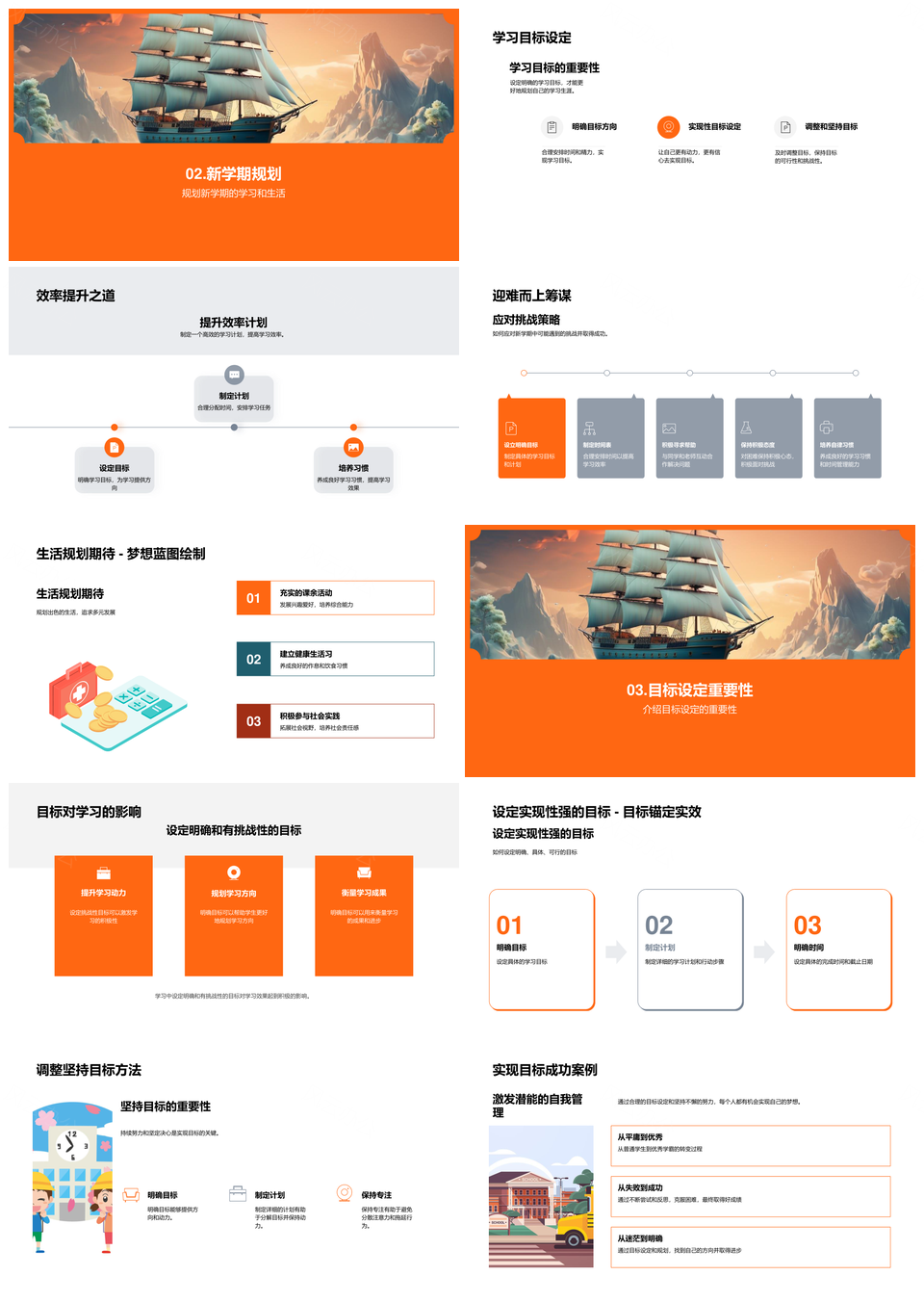 初二梦想航船筑目标高效突破PPT模板