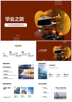 毕业之旅同窗学海青春赛场成长足迹PPT模板