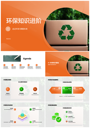 环保教育垃圾分类处理技术与资源保护PPT模板