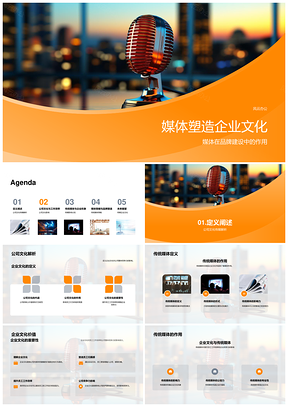 媒体塑造企业文化品牌建设培训提升竞争力PPT模板