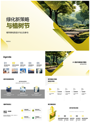 绿化新策略公众共建植树节城市公园PPT模板