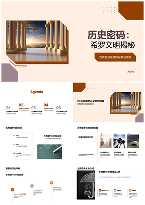 古希腊文明政制文化哲学艺术探秘PPT模板