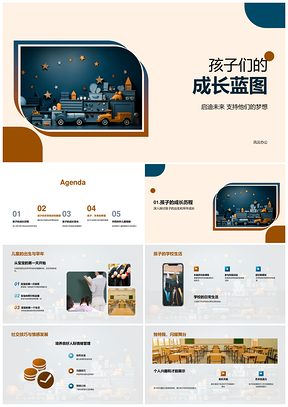 儿童成长蓝图记录身心学业职业发展历程PPT模板