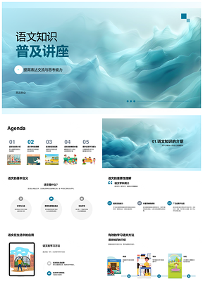 家校语文学习专家指导读写表达思考PPT模板
