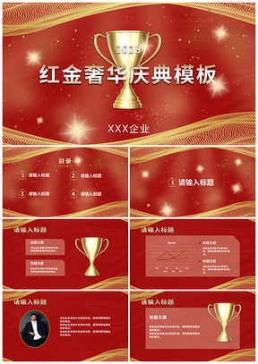 2025红金奢华教师颁奖盛典表彰奖杯PPT模板