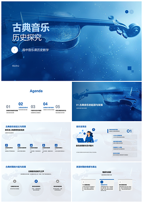 古典音乐史巴洛克浪漫现代与巴赫莫扎特贝多芬PPT模板