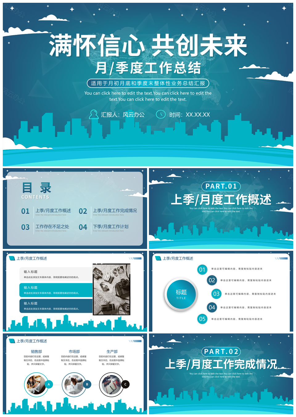 简约渐变城市商务月季度工作总结报告PPT模板