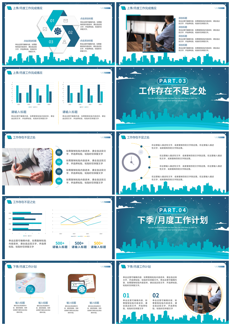 简约渐变城市商务月季度工作总结报告PPT模板