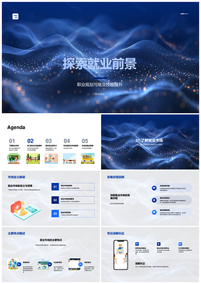 科技医疗教育就业趋势职业规划技能提升PPT模板