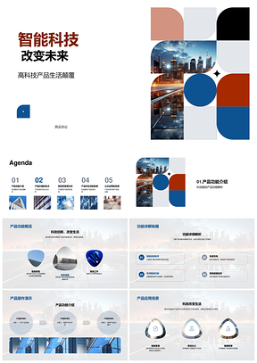 智能科技智品优价购技未来城景PPT模板