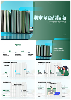 期末考有效复习科学方法正确态度教科书指南PPT模板