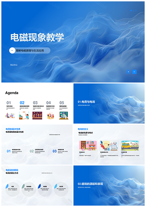 电磁现象电荷磁场通信应用教学课件