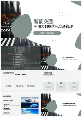智能交通大数据分析优化交通管理PPT模板