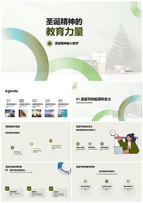 圣诞精神教育力量与核心价值观PPT模板