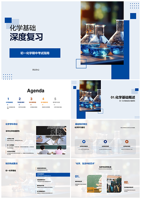 期中化学基础复习策略与技巧PPT模板