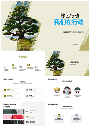 绿色行动垃圾分类低碳环保教育同行PPT模板