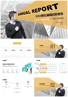 2025报社编辑述职报告总结期刊工作成果回顾PPT模板