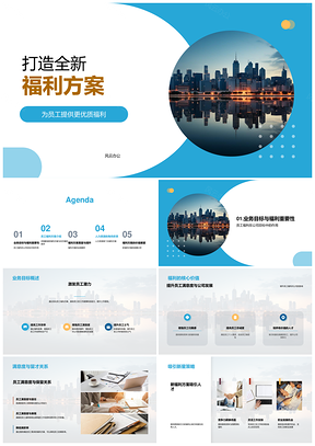 员工发展福利方案提升满意度助公司公平发展PPT模板