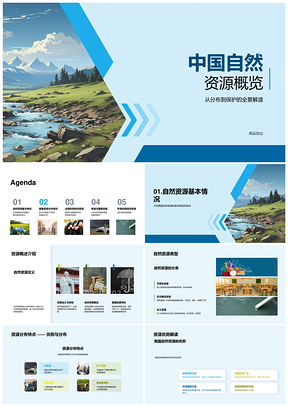 中国山水林矿资源分布保护与可持续利用PPT模板
