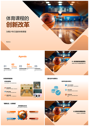 青少年体育课程创新改革促健康领导力发展PPT模板