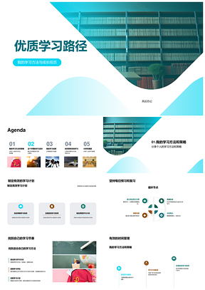 优质学习路径解决期末学习困难提升效率PPT模板