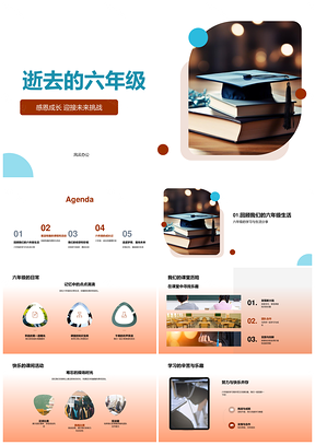 六年级成长迎未来挑战班活动学习毕业帽PPT模板