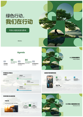 环保小组绿色行动应对环境挑战节能减排PPT模板