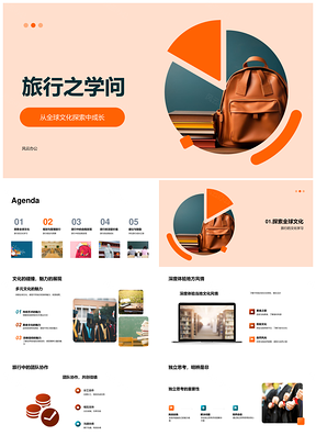 学子全球文化探索旅行指南PPT模板