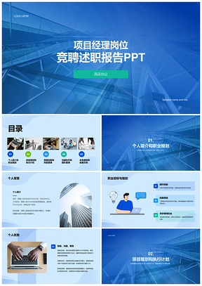 2025蓝色商务现代CTR项目经理竞聘述职汇报PPT模板