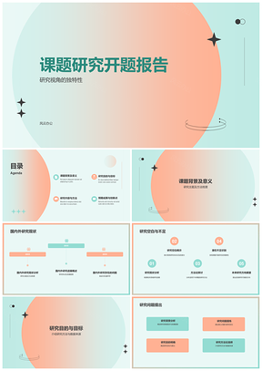 绿色简约课题研究开题任务目标PPT模板