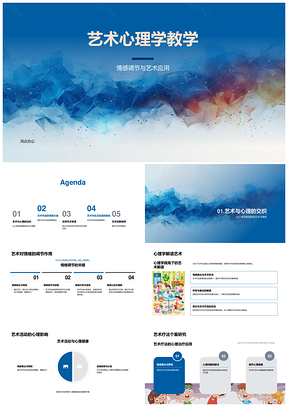 艺术心理疗愈色彩构图创析与生活应用PPT模板