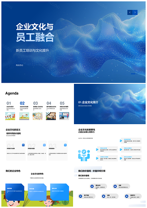 企业文化员工融合培训提升价值观团队创新业绩PPT模板