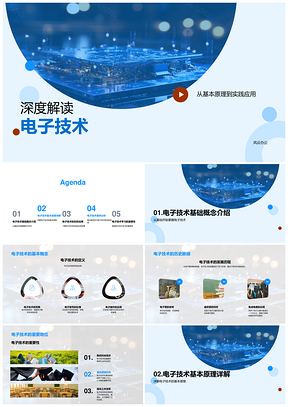 专科电子技术模数电路原理与应用实践PPT模板
